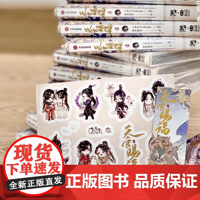 天官赐福实体书漫画 中信书店 银蝶书签+Q版角色贴纸+绘师印签 天官赐福1 墨香铜臭原著高清大图