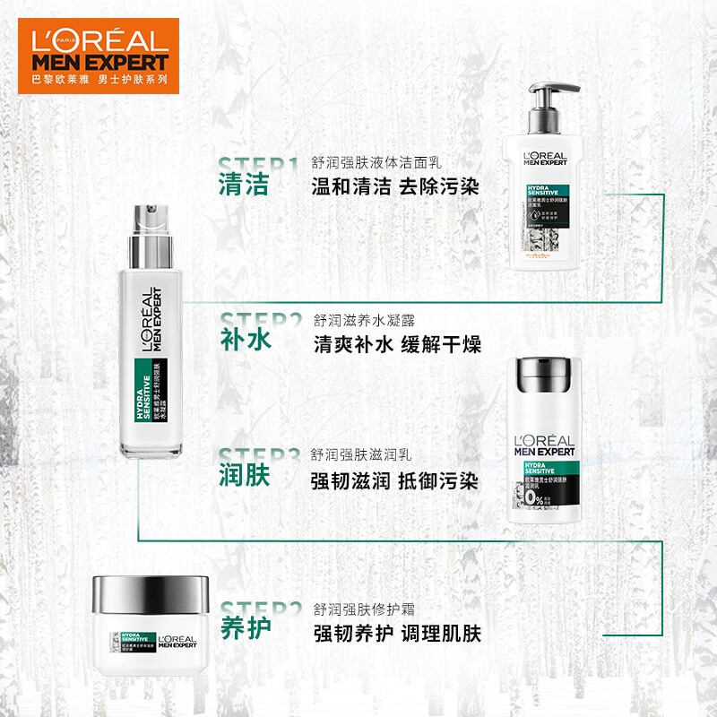 欧莱雅(L’OREAL) 男士舒润强肤 修护霜 50ml