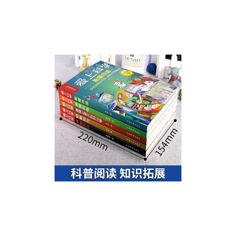 9787511333407 [正版] 爱上科学5册 物理化学启蒙三四五六年级小学生科普类书经典科学自然探秘籍儿童电