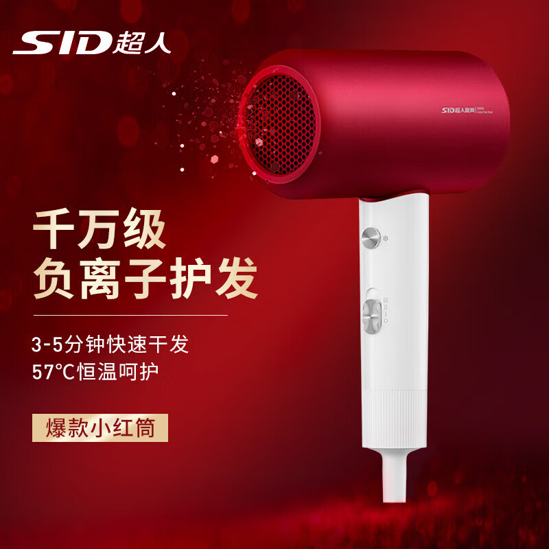 超人SID电吹风1600W三档热风过热保护单集风嘴设计速干护发高清大图
