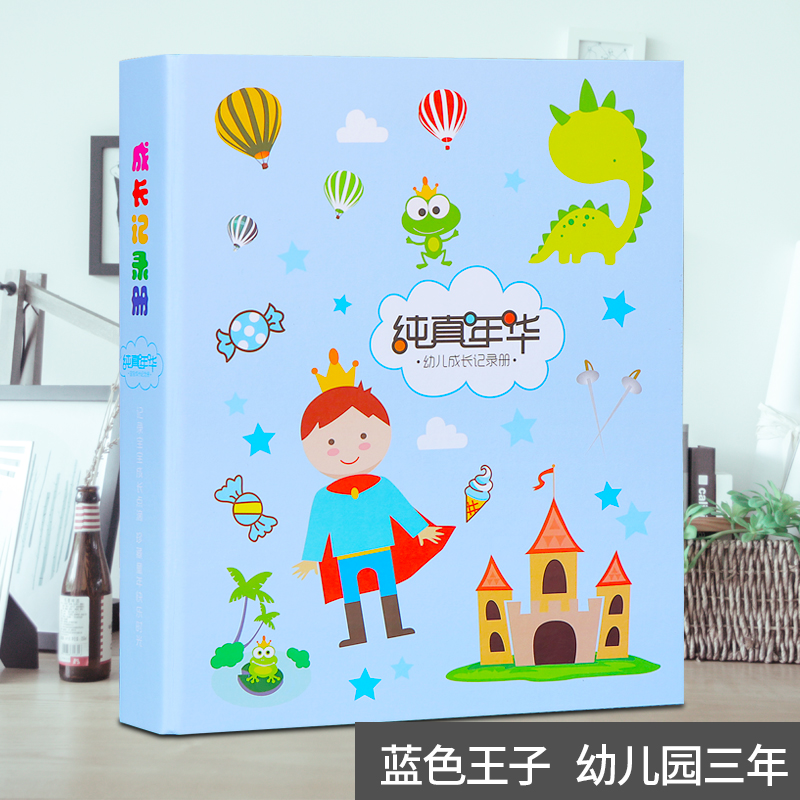 diy小学生成长手册档案记录册袋A4活页相册幼儿园儿童宝贝纪念册 三维工匠 蓝色王子三年一本幼儿园版高清大图