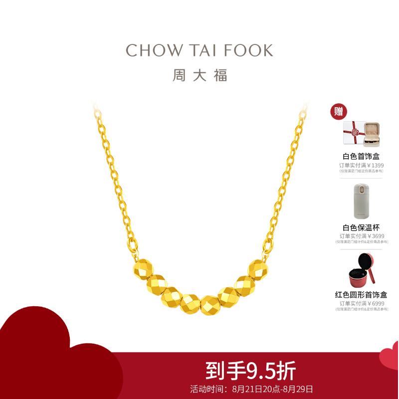 周大福珠宝首饰几何珠足金5G黄金项链吊坠计价(工费:360元)EOF651精品七夕礼物 3.1g足金工费338元40cm