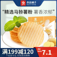 [加班充饥站]良品铺子 膨化食品 烘烤薯片原味 98gx1袋装 薯片 休闲零 小包装 其他办公室零食