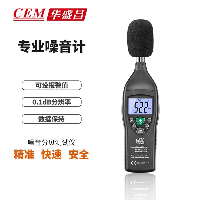 CEM华盛昌厂家直销 噪音仪 噪音分贝测试仪 声级计产品 DT-805