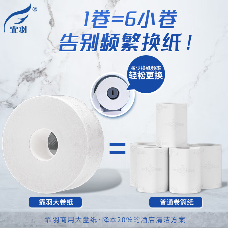 霏羽大卷纸有芯4层330克*12卷商用平纹大盘纸酒店厕纸卫生纸整箱ZB033高清大图