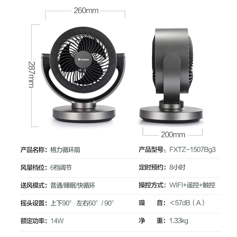 格力gree空气循环扇台式风扇家用直流变频电风扇定时预约wifi智控香薰