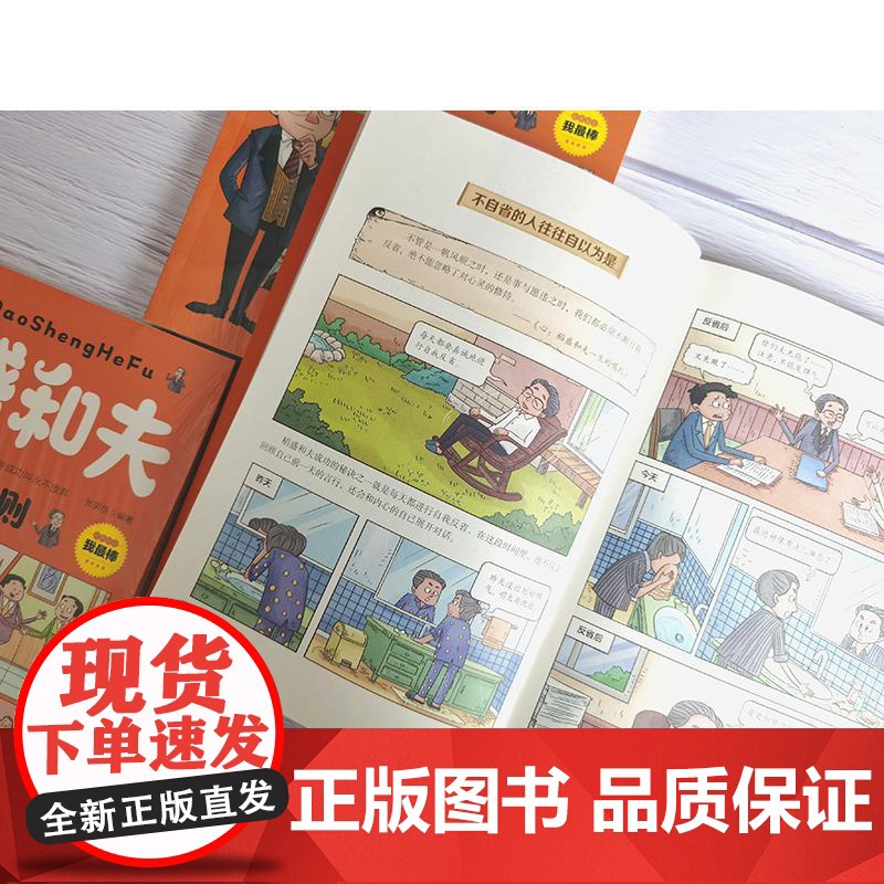 漫画稻盛和夫的成长法则 张笑恒 编北京日报出版社 卡通漫画小学生一年级二年级三年级课外书正版寒假暑假阅读高清大图