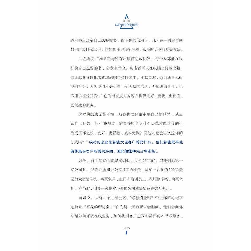 正版新书]企业家精神(美)博恩·崔西9787504694577高清大图