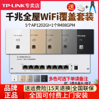 [全国可付费安装]TP-LINK 千兆全屋wifi覆盖四室二厅无线ap面板套装1200兆5G双频 5只面板AP1202GI-POE+R498GPM-AC弱电箱模块化路由器主机家用