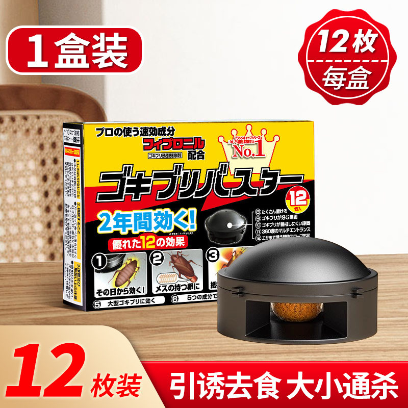 [6枚装]杀蟑螂药家用一全窝端非无屋胶饵剂强力特效灭除小强神器毒高清大图