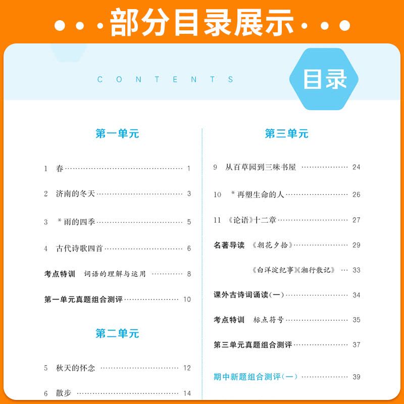 中考满分作文 九年级上 [正版]初中语文基础知识组合训练初中英语基础知识组合训练七年级八年级九年级上册下册初中生专项同步图片