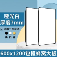 FPBQ 蜂窝大板吊顶 600x1200 07厚 集成铝蜂窝板吊顶 不含配件（颜色备注）