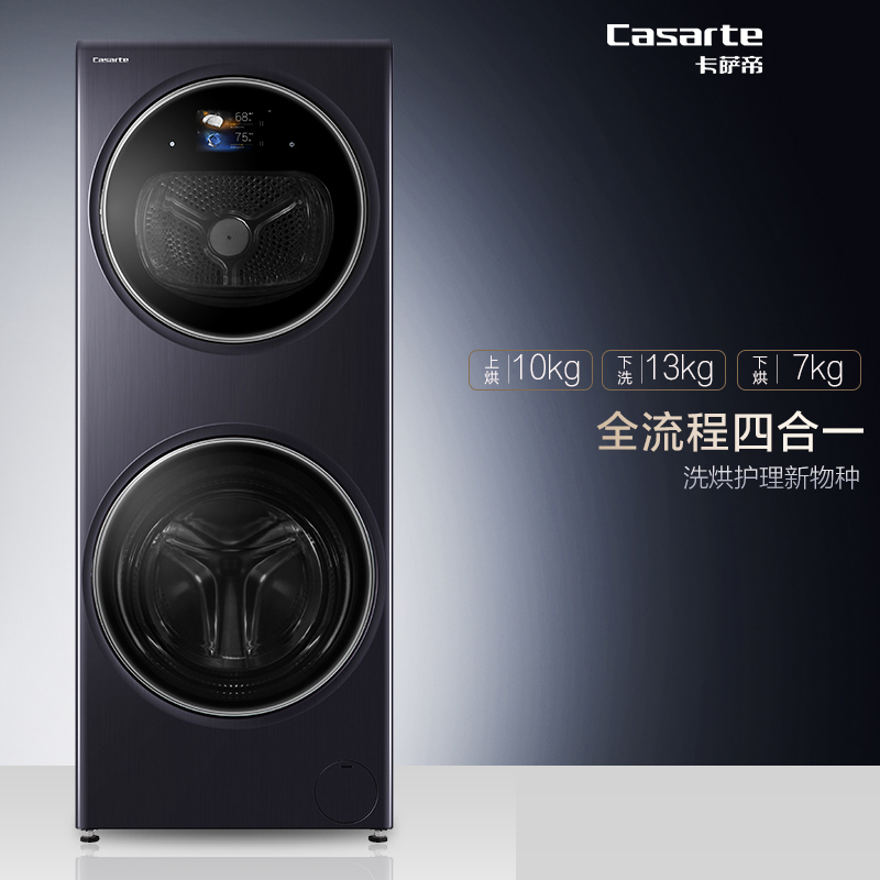 Casarte/卡萨帝融合纤洗护理机双筒洗衣机13kg/17kg C9 HB13/17U1