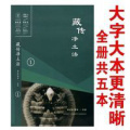 <藏传净土法>全套5本(共104课)索达吉堪布宣讲 16开大本更清晰