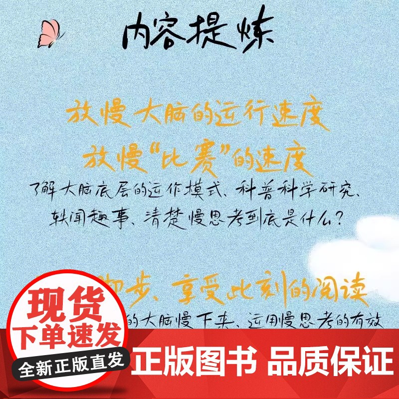 学会慢思考 从脑科学到心理学的有效方法 重塑大脑慢思考力 如何在信息过载时代做出正确决策 正版书籍高清大图