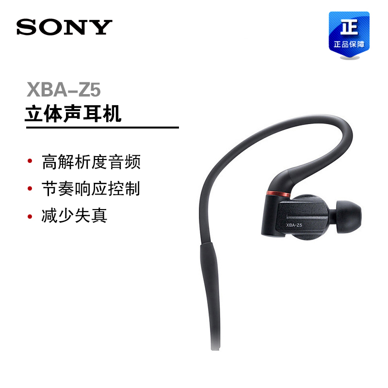 索尼(SONY)XBA-Z5 圈铁结合耳机 高解析度音混合式三位趋动单元 黑色