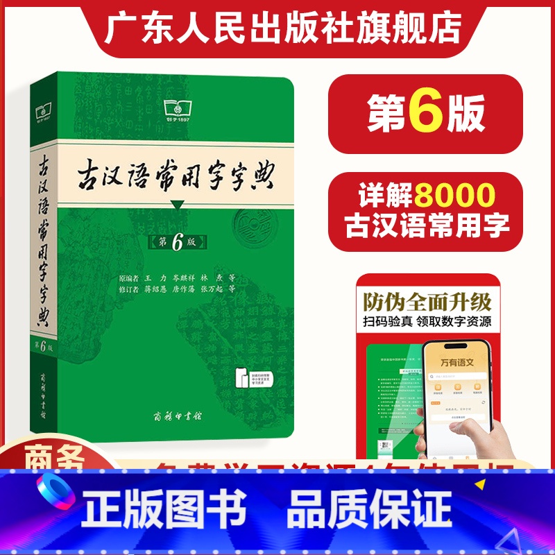古汉语常用字字典第6版+现代汉语词典第7版 【正版】2024古汉语常用字字典第6版 第六版中小学生学习古汉语词典工具书商