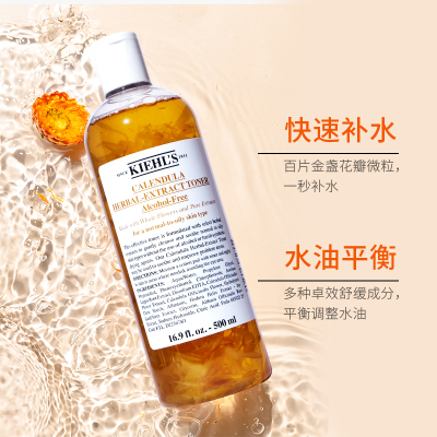 科颜氏金盏花爽肤水保湿补水化妆水湿敷水收缩毛孔