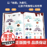 [大开本]世界鬼怪地图 儿童2-3-4-5-6岁趣味绘本我要勇敢系列 激发孩子想象好奇心专注力书籍 儿童男孩女孩礼物书籍
