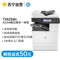 惠普HP LaserJet MFP M72625dn数码复合机 A3打印机复印机扫描多功能一体机A3打印复印一体机