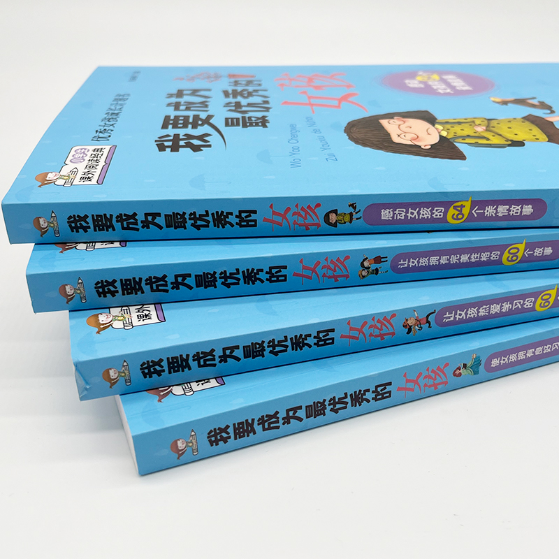 [醉染正版](全四册)我要成为优秀的女孩/正版家庭教育书籍全套儿童心理学教育孩子书籍青春期培养情商书籍育儿书籍好妈妈高清大图