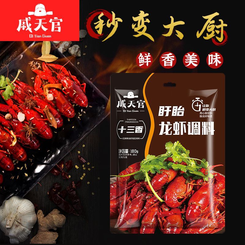 戚天官 盱眙龙虾调料 十三香龙虾酱料180g麻辣龙虾酱料180g蒜泥龙虾