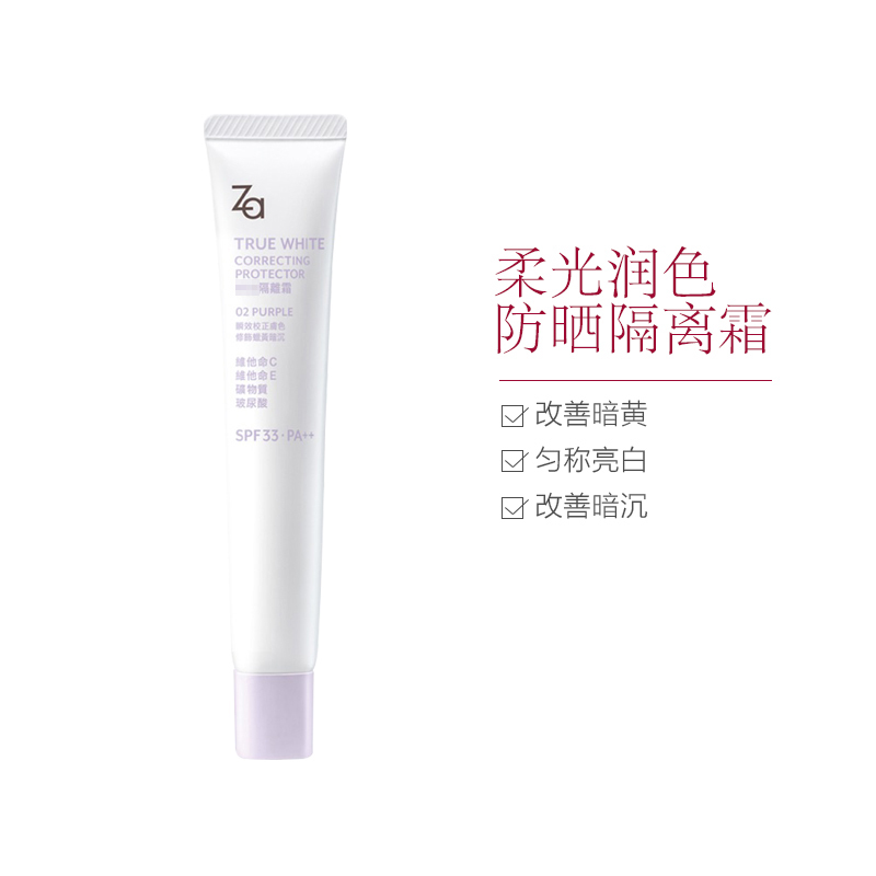 Za全新包装登场-润色隔离霜02柔光紫 35g