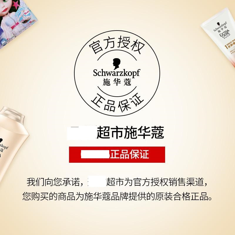 施华蔻多效修护19发膜150ml