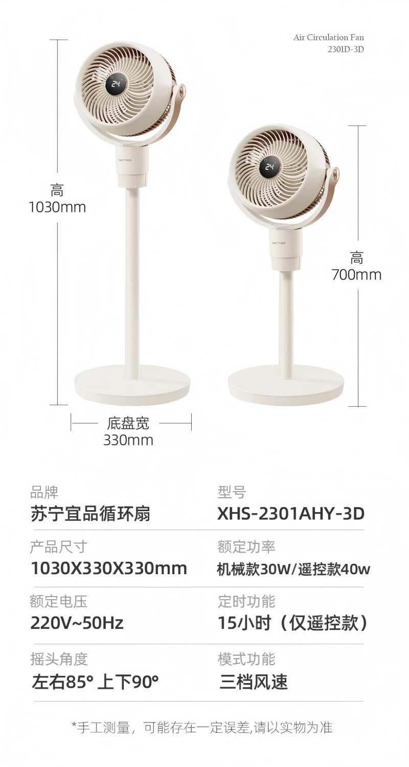 苏宁宜品 2301AHY-3D 电风扇 (计价单位:台) 白色高清大图