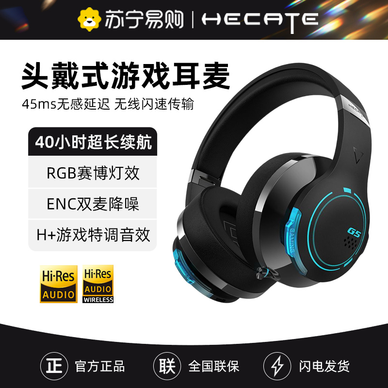 HECATE/漫步者G5BT头戴式带麦无线蓝牙耳机电脑笔记本游戏吃鸡电竞适用华为 曜夜黑