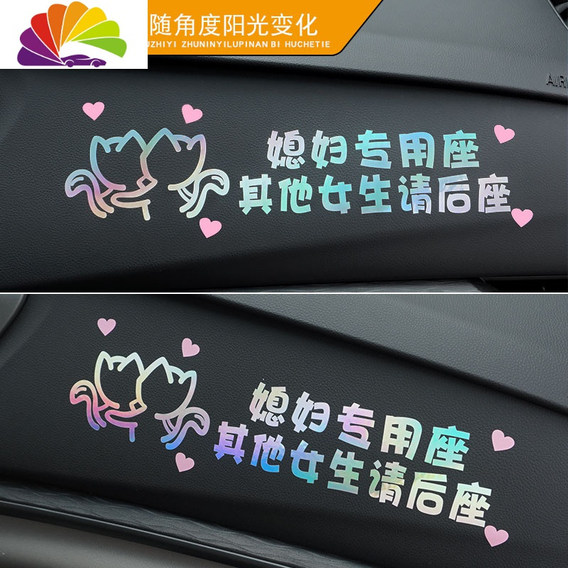 舒适主义老婆专用座车贴小仙女小可爱媳妇女朋友副驾驶车贴纸创意文字定制 定制款/七彩渐变色(拍下备注修改内容))