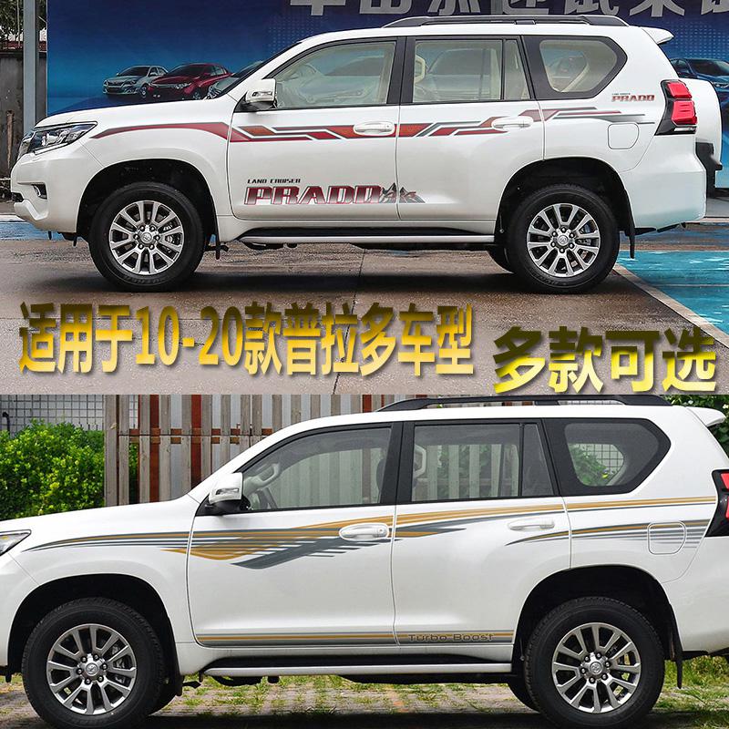 专用于10-20款丰田普拉多拉花腰线贴纸霸道改装车身彩条装饰车贴汽车车贴_560高清大图