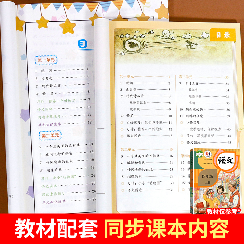 语文(人教版)+数学(人教版)+英语(人教版) 四年级上 [正版]四年级上册同步练习册全套人教版 语文数学英语一课一练同
