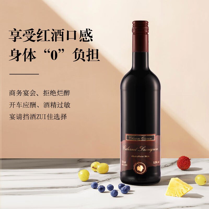 德国原瓶原装进口魅后赤霞珠无醇干红葡萄酒750ml*6