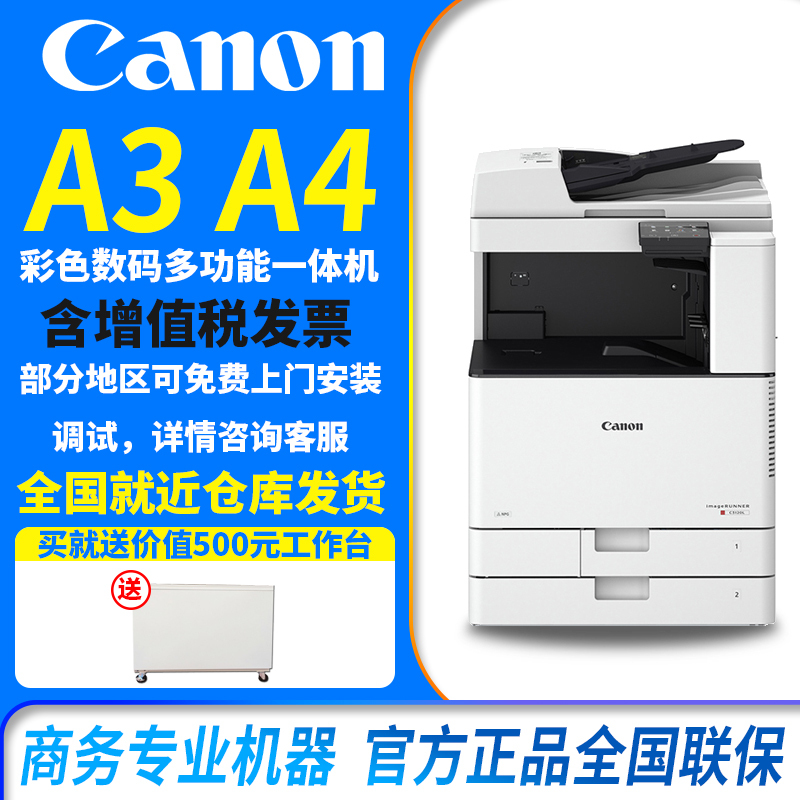 佳能(Canon)iRC3120L/3020/3125 A3A4无线彩色激光打印机复印扫描一体机复合机办公商用彩色数码复合机输稿器+双面器+双纸盒+WiFi(送工作台)