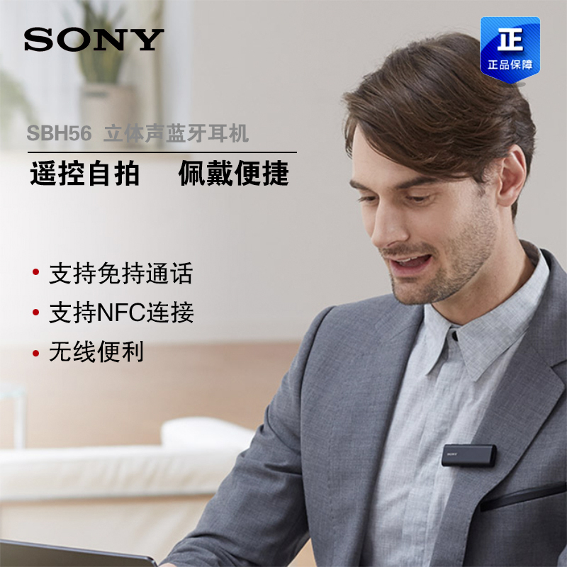 Sony/索尼 SBH56 蓝牙耳机领夹式立体声免提通话遥控自拍手机耳机（银色）