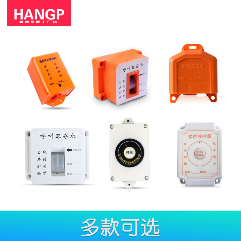 图书>期刊/杂志>男士>图书其它>楼层呼叫器分机f3杭普建筑工地呼叫器