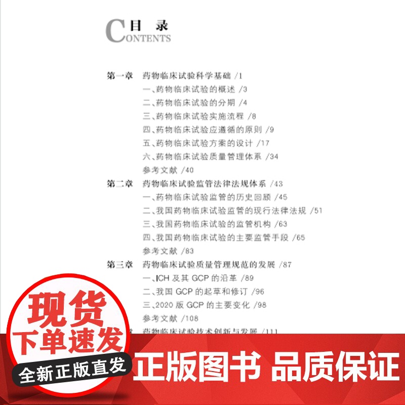 药物临床试验科学监管 本书梳理了我国药品监管体系的历史演变和临床试验发展历程高清大图
