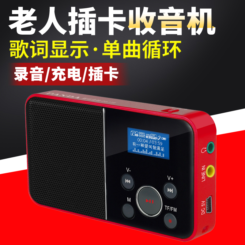PANDA/熊猫DS-116便携式老年收音机录音插卡音箱MP3播放器小型迷你听歌唱戏音乐戏曲充电音响歌词同步 红色高清大图