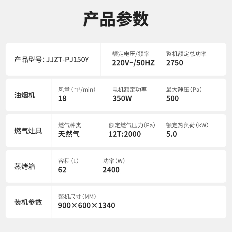 华帝(vatti) 集成灶JJZT-PJ150Y/天然气12T 20m³ 烟源近吸5.2KW 聚直火焰 62L蒸烤一体高清大图