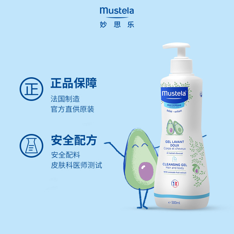 妙思乐(Mustela)新生婴幼儿童沐浴露二合一婴儿洗发水沐浴露500ml鳄梨果精华温和无泪低泡易冲洗洗发沐浴露法国进口