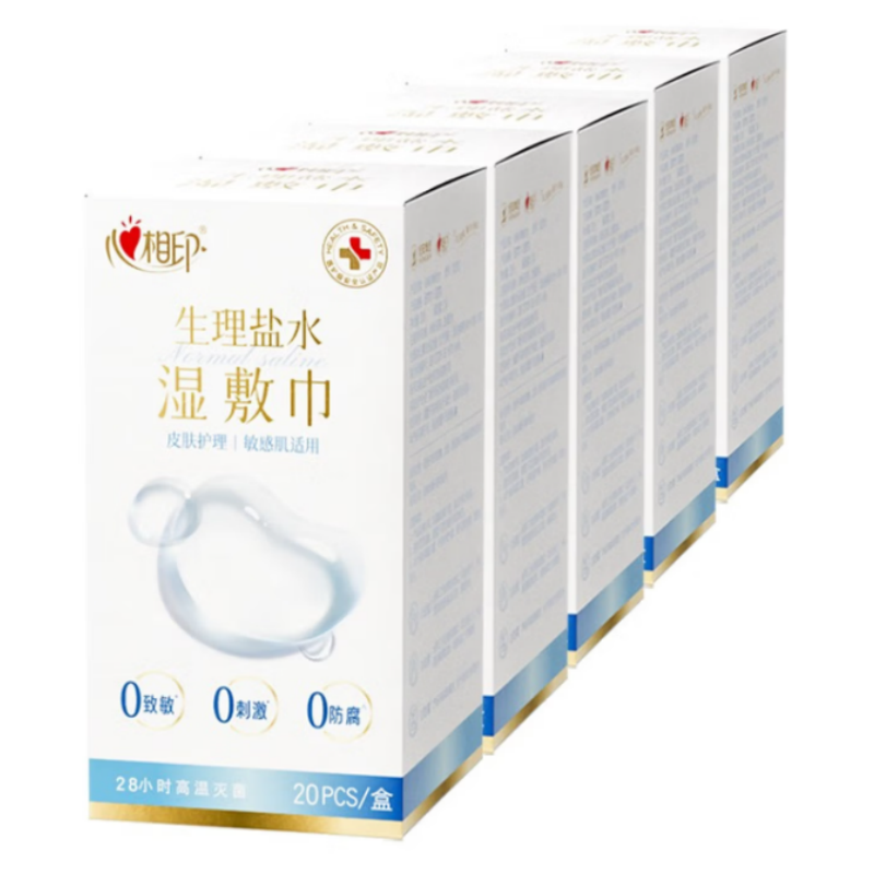 心相印0.9%生理盐水敏感肌医美术后湿敷棉片XCP001 20片5盒新老包装随机发
