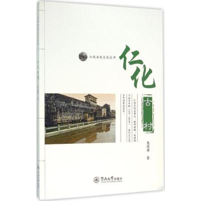 仁化古村