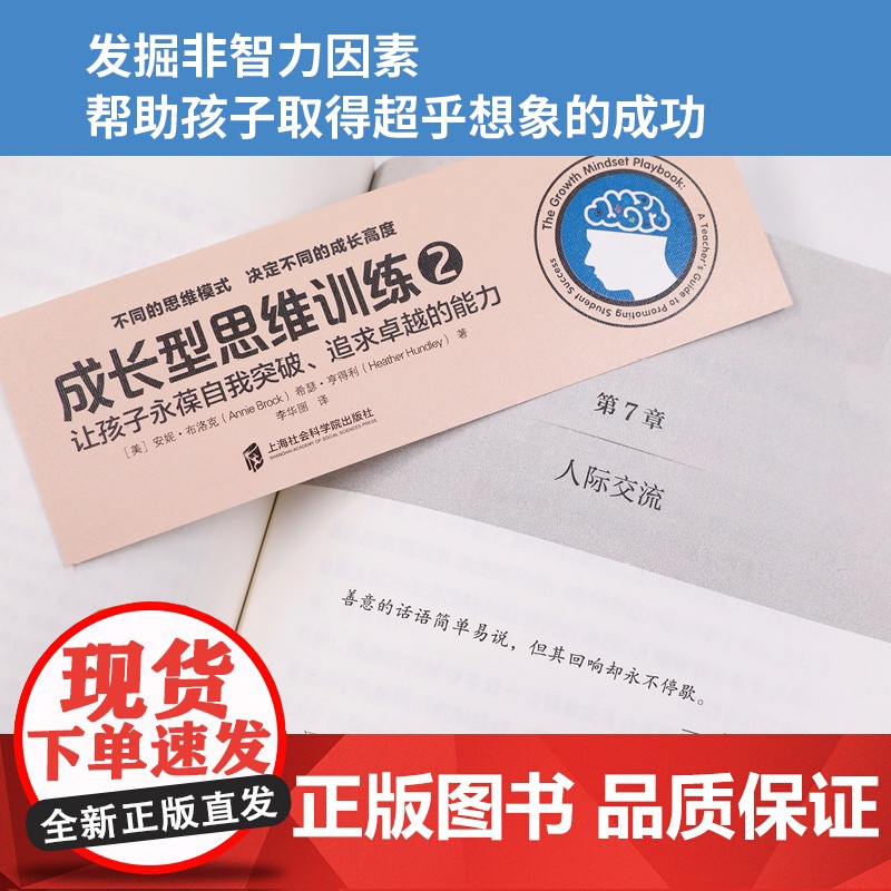 [央视网]成长型思维训练1+2让孩子永葆自我突破 追求卓越的能力正面管教育儿书籍家庭教育父母必读如何说孩子才能听儿童心理高清大图