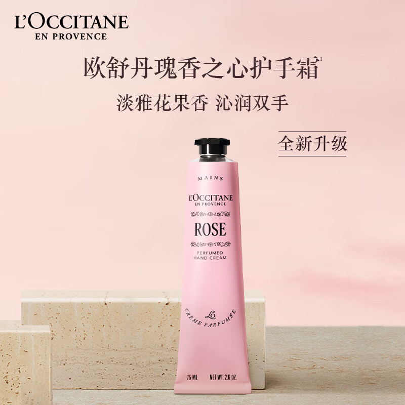 欧舒丹护手霜保湿滋润防干裂玫瑰之心75ml高清大图