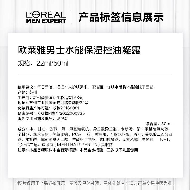 欧莱雅男士水能保湿控油凝露50ml/瓶高清大图
