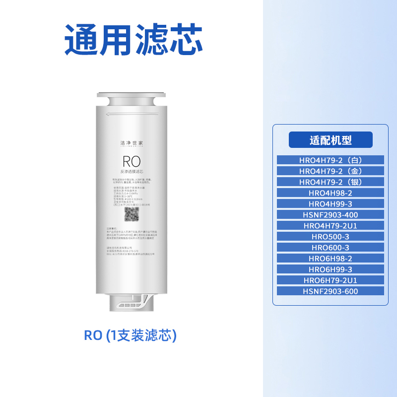 洁净世家适配海尔净水器滤芯通用HRO4H79-2U1/6H98-2/99/500-3/600净水机 PPC复合滤芯高清大图