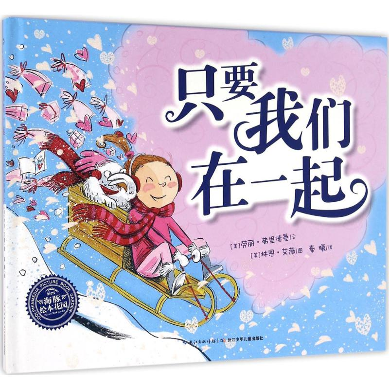 【M】只要我们在一起-9787556046904