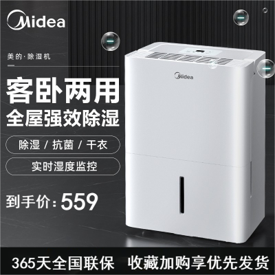 美的除湿机抽湿机家用干衣除潮湿器卧室内吸湿器干燥机CF12BD/N7-DN