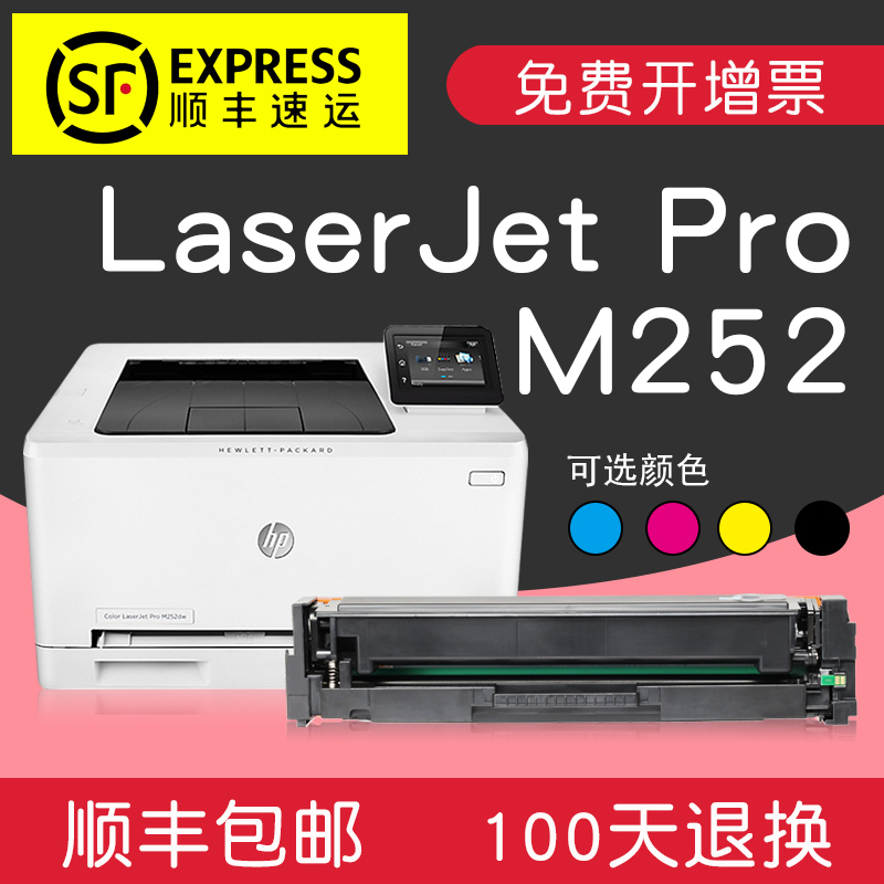 适合惠普M252n/dw硒鼓墨粉盒彩色打印机粉盒墨盒粉盒Color LaserJet Pro高清大图